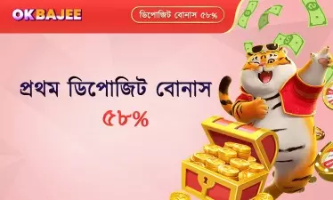 প্রথম জমা করার ওপর পাওয়া বোনাস